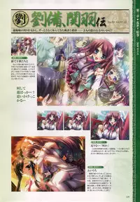 [Baseson] Shin-Koihime Musou Otome Ryouran Sangokushi Engi Perfect Visual Book
