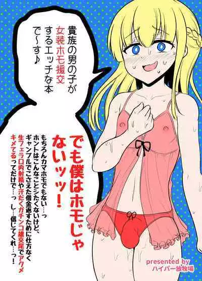 [Hyper Houbokujou (Hitsujinx)] Noble Asshole [Digital] [English] {kuniumi}