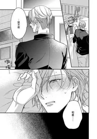 [Shiramatsu] Bukiyou na Hakui no Nugashikata | 脱掉白衣的笨拙方法 01-04 [Chinese] [拾荒者汉化组] [Digital]