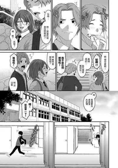 Itaiamai | 痛苦的甜蜜 Ch. 1-16