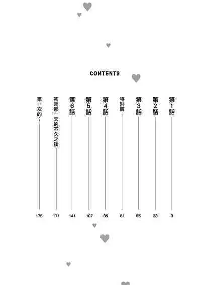 Hatsukoi Kids Sitter | 初戀陪玩大哥哥