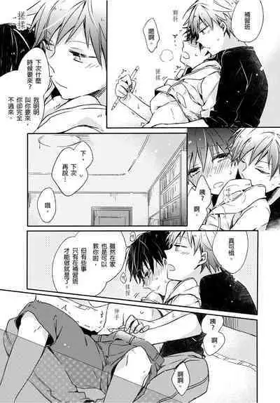 O nīchan no iu tori ~ mo yurushite kudasai…! 2-Kan ‖