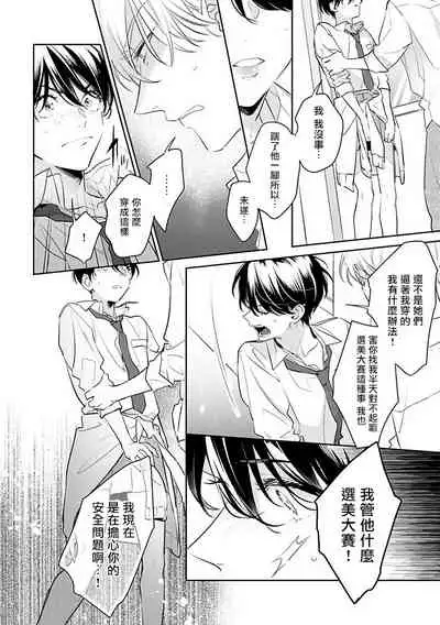 [Momose An] Naka Made Aishite | 里面也请好好疼爱 [Chinese] [拾荒者汉化组] [Digital]