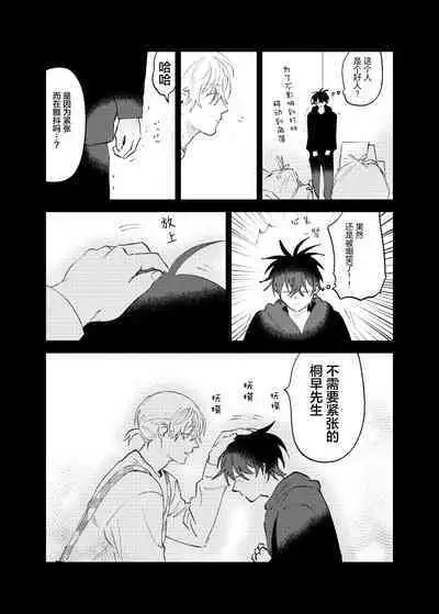 Kaji Daikou no Babumi Zeme | 务代理男妈妈攻