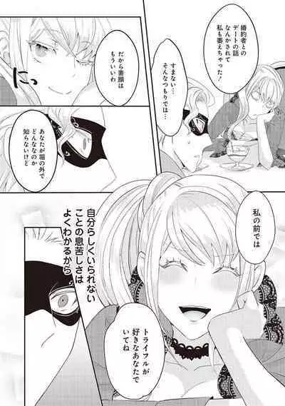 悪役令嬢に転生したけど、破局したはずのカタブツ王太子に溺愛されてます！？ 1-18