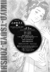 [Hazuki Kaoru, Takamura Chinatsu] Ukiyo Tsuya Zoushi 2