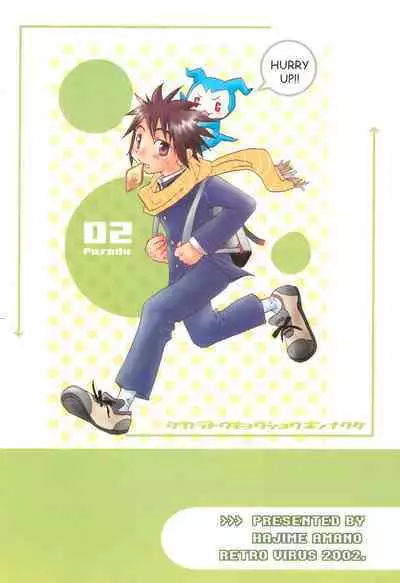 Dakara Tokyo Shounen na wake