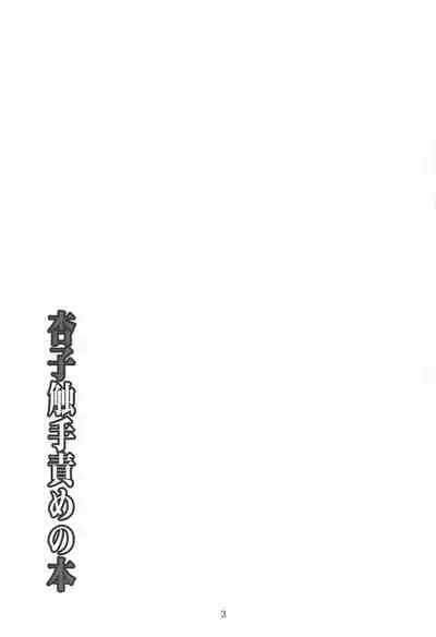 Kyouko Shokushuzeme no Hon