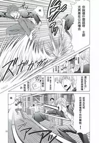 (C68) [Jishou Seijunha (Hiroyuki)] Platonic Magician H2 (Fate/stay night) [Chinese] [無節操軍漢化]