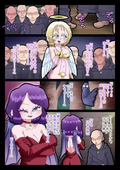 [Kirikizu Kou] Akuma nanka ni Makenai! Datte Tenshi da mon!