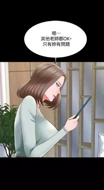 【周一连载】家教老师（作者: CreamMedia） 第1~45话