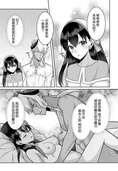 tsuihō majo wa harapeko akuma o kainarasu | 流放魔女驯服了饿魔 1-4