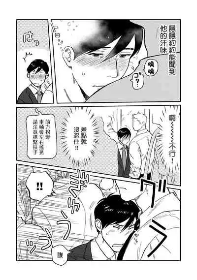 Kouhai no Oppai ga Suki Sugiru | 我太喜欢后辈的奶子了 Ch. 1-2