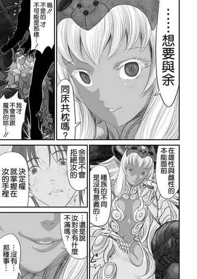 Netorare Yuusha no Yukusue