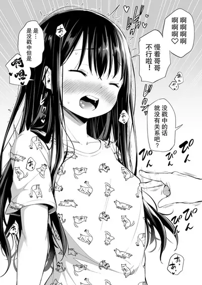 [Airandou] Tsundere Imouto to no Nichijou | 與傲嬌妹妹的日常 [脫氧核糖漢化組]