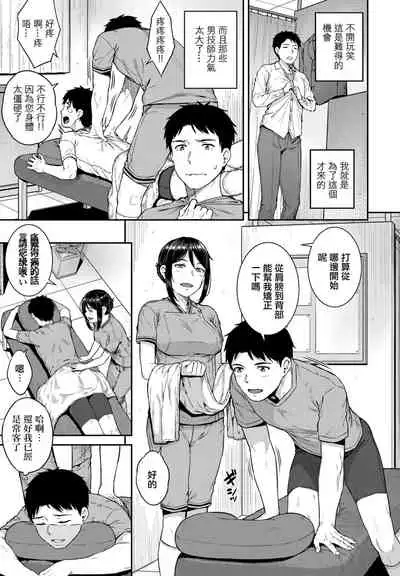 [Sajipen] Seitai Massage (COMIC Penguin Club 2021-04) [Chinese] [垃圾汉化组] [Digital]