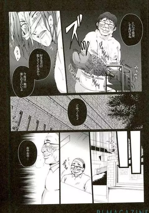 Gamanjiru kandachi ケダモノ