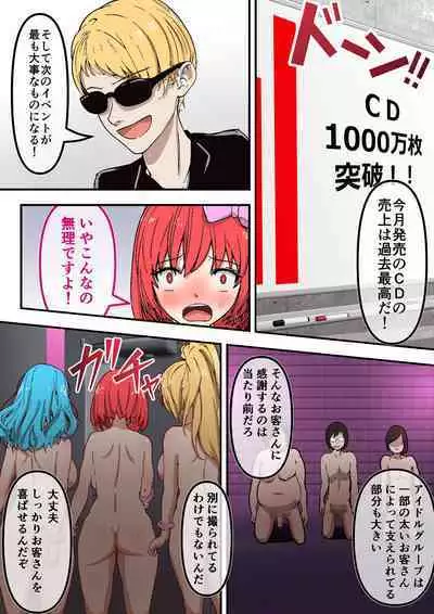 Sugu ni Nugu Zenra-kei Idol Group "Nudol"