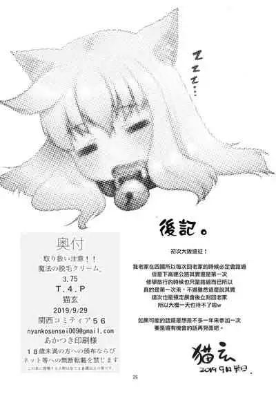 Toriatsukai Chuui!! Mahou no Datsumou Cream. 3.75