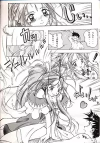 (C55) [INDURAIN (Hamaguri Kinome)] Juunyuu Gurumenbo (Ah! My Goddess)