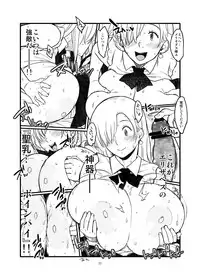 (C85) [Hybrid Jimushitsu (Muronaga Chaashuu)] Hybrid Tsuushin vol. 16 (Nanatsu no Taizai)