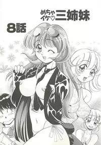 [Wolf Tarou] Mecha ike Sanshimai