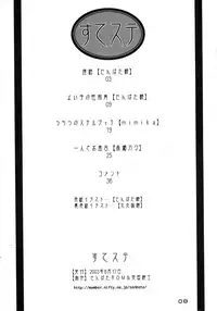 (C64) [Igirisu Shinshi, Senbata-ROM (Senbata Rou)] Sute Sute (Uchuu no Stellvia)