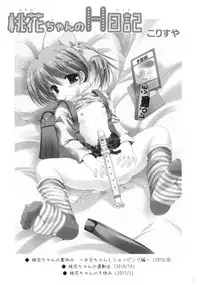 (COMIC1☆5) [Korisuya (Korisu)] Momoka-chan no H Nikki