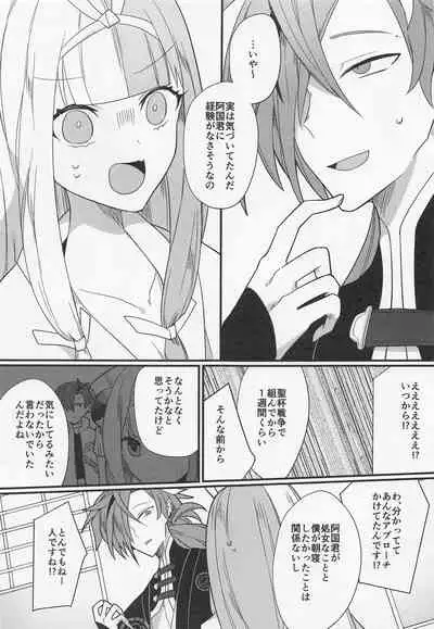 (HaruCC30) [chimere/marie (Ugetsu)] Aienkien (Fate/Grand Order)