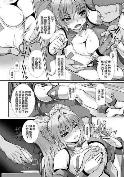 Hengen Souki Shine Mirage THE COMIC 1 | 变幻装姬闪耀幻影 官方漫画第一卷
