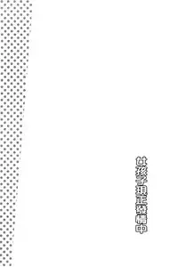 [Moritaka Takashi] Onnanoko Hatsujouchuu | 可愛的女孩發情中 [Chinese]