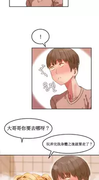 [Mx2J] Hahri's Lumpy Boardhouse Ch. 1~13【委員長個人漢化】（持續更新）