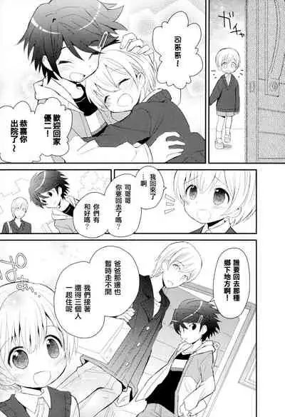 Otouto Jikake no Honey Trap - Lovely Younger Brother Honey Trap