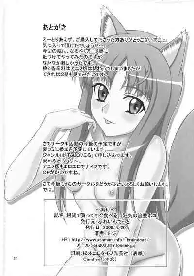 Ginka de Katte Sugu Taberu Kyouki no Rouhi Horo