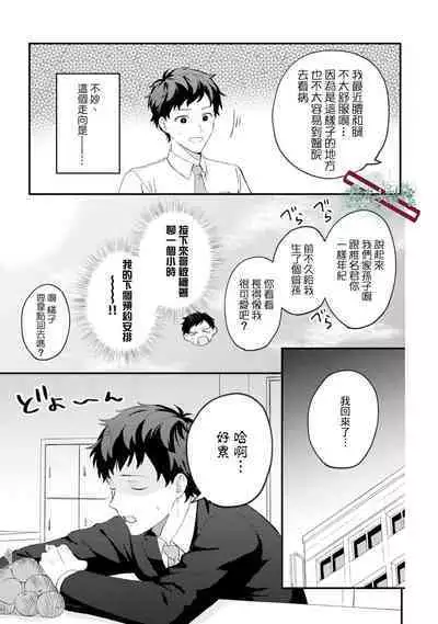 [Ubukata Ubu] Akogare no Hito ni Ubawaremashita | 被仰慕之人掠奪身心 Ch. 1 [Chinese] [霧吹弥生漢化组]