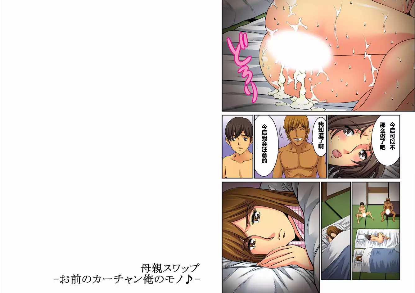 Hahaoya Swap - Omae no Kaa-chan Ore no Mono 1-4