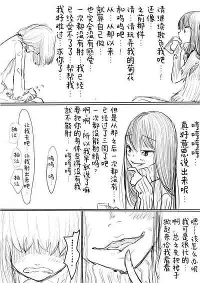 [Dibi] Otokonoko ga Kouhai ni Ijimenukareru Ero Manga[Chinese] [雷电将军汉化]