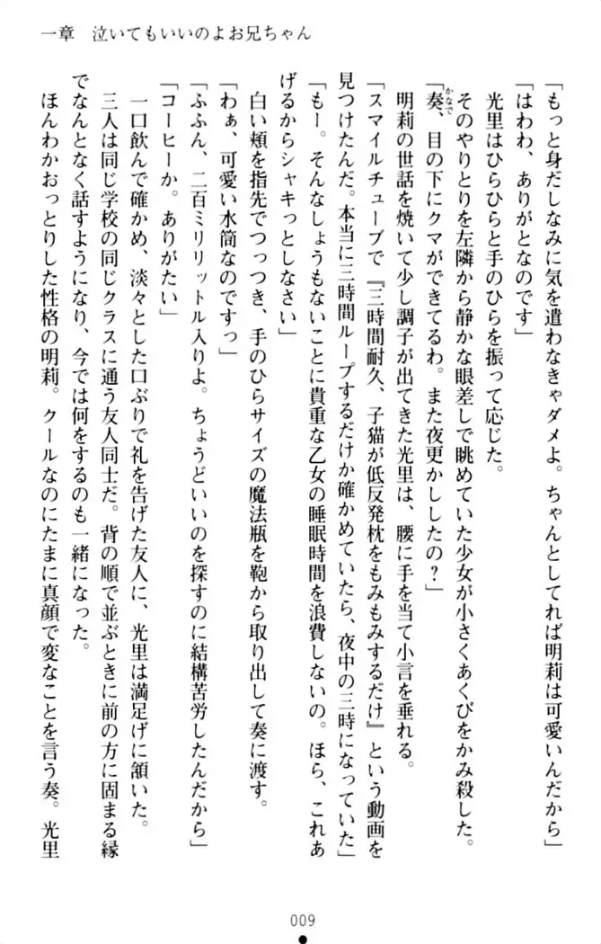 ダダ甘妹の応援エッチ