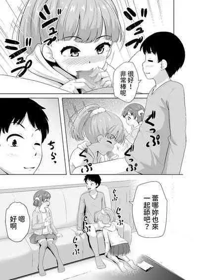 Imadoki Shoujotachi to H na koto o Suru Houhou