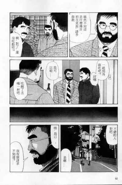 [Mario Kamijo] Tango | 探戈 [Chinese]