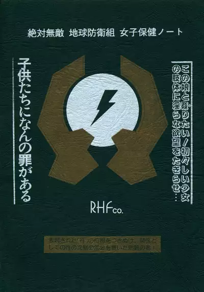 Chikyuu Boueigumi Joshi Hoken Note