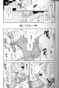 [BENNY’S] Momoiro Saiyuuki