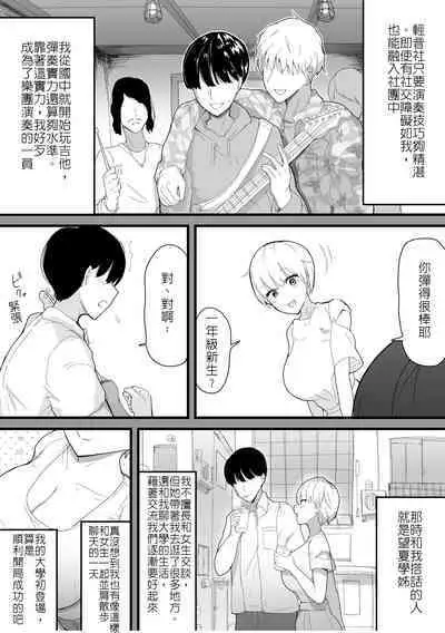 [Ai to Namida] Dekachichi senpai, pottode no ikemen otoko (haiyuu) ni assari NTR | 大胸部學姊，被突然出現的男性(演員)輕易地NTR了 [Chinese] [堅決旗幟鮮明地徹底擁護純愛黨漢化組]