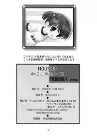 (CR65) [Studio BIG-X (Arino Hiroshi)] Mousou Mini Theater 13