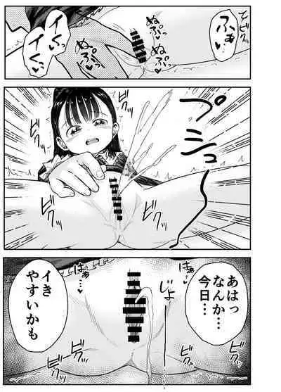 Hakoiri Loli wa Saimin demo Okasareru