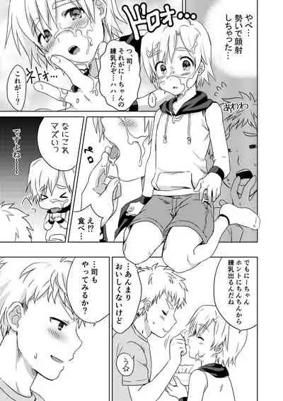 [かぼすだち(かぼす)]真夏のLOVE(愛)SCREAM