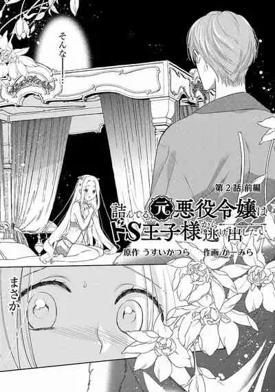 Tsunderu Moto Akuyaku Reijo v01s