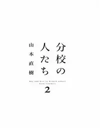 Bunkou no Hito-tachi 2