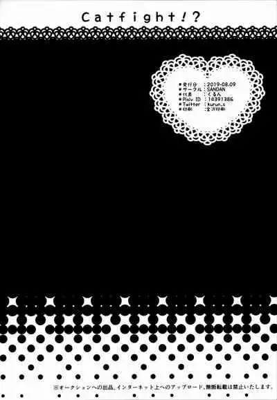 Catfight!?