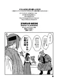 (COMITIA104) [Toko-ya (HEIZO, Kitoen)] Dotanba Setogiwa Gakeppuchi 26